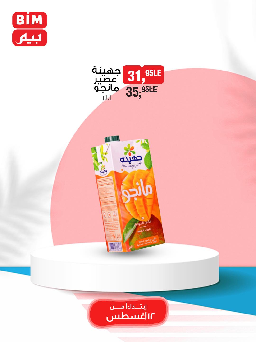 bim offers from 12aug to 1aug 2025 عروض بيم من 12 أغسطس حتى 1 أغسطس 2025 صفحة رقم 41